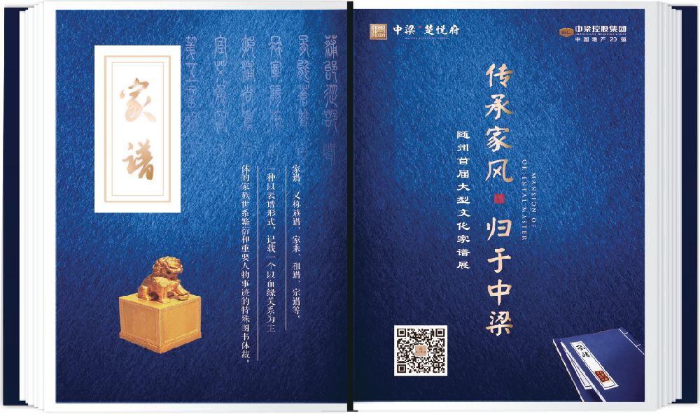 傳承家(jiā)風歸于中梁 随州中梁·楚悅府家(jiā)譜展